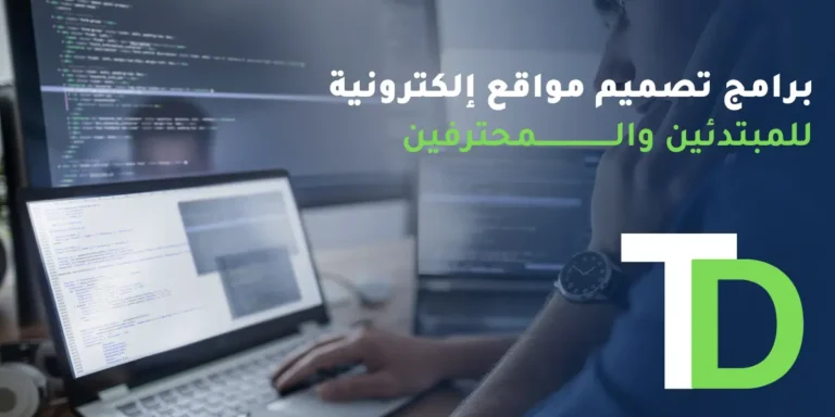 Best Website Design Software for Beginners and Pros in 2025