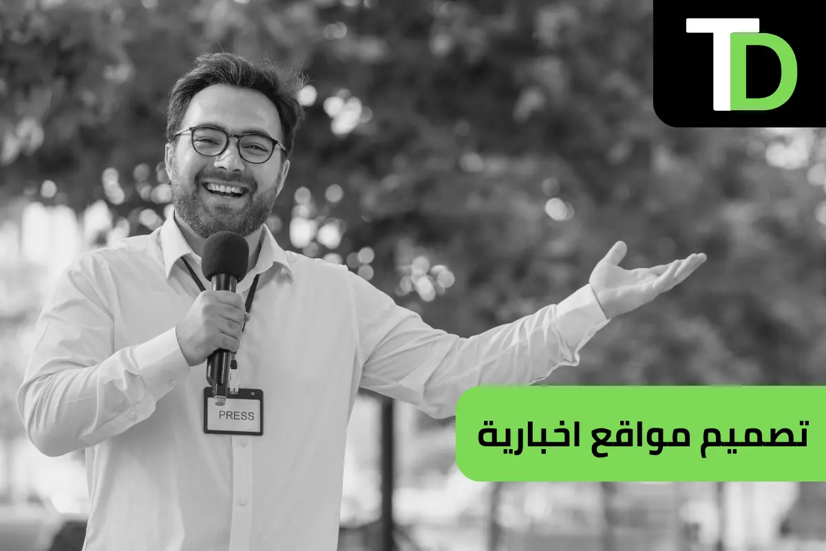 تصميم مواقع اخبارية