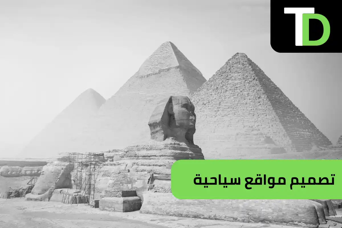 تصميم مواقع سياحية 1 تصميم مواقع سياحية