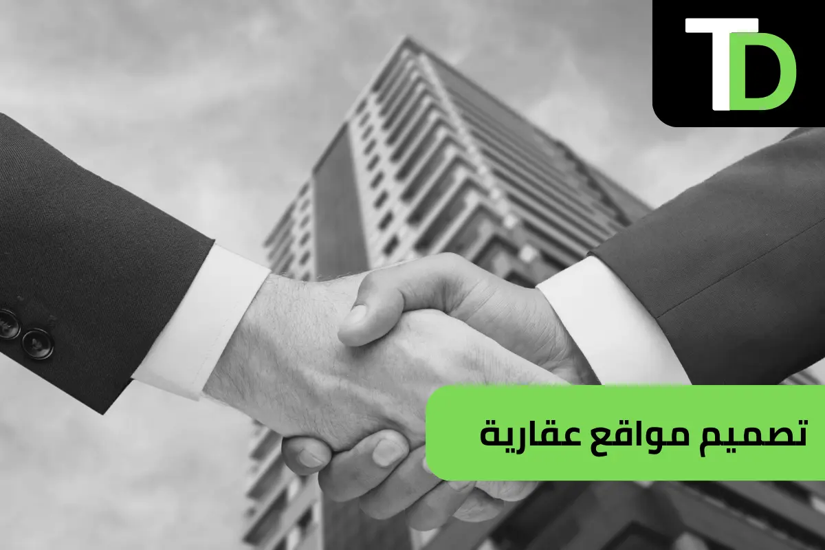 تصميم مواقع عقارية