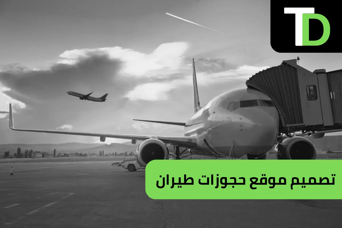 تصميم موقع حجوزات طيران 1 تصميم موقع حجوزات طيران