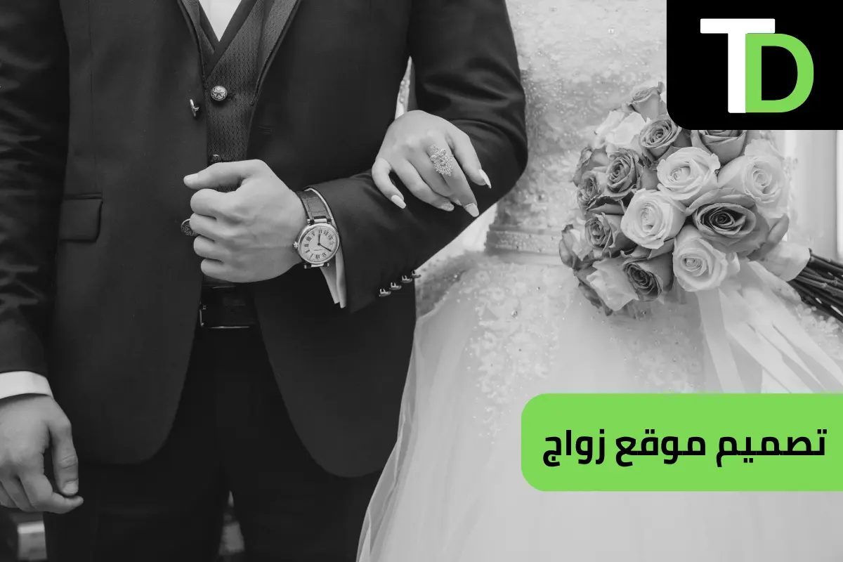 تصميم موقع زواج 1 تصميم موقع زواج