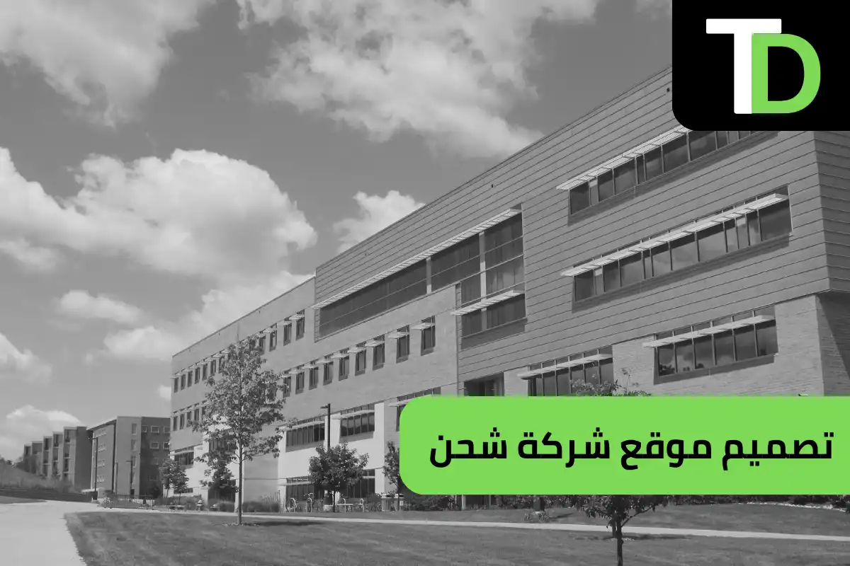 تصميم موقع شركة شحن 1 تصميم موقع شركة شحن