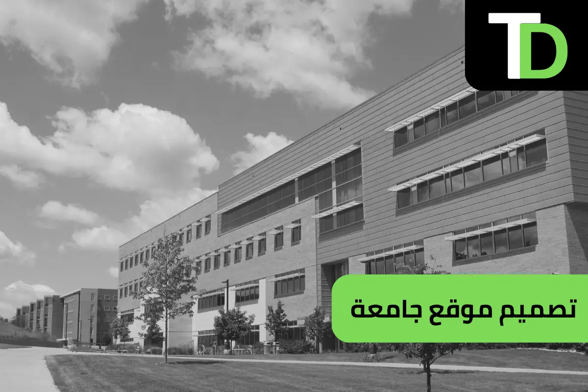 تصميم موقع جامعة 1 تصميم موقع جامعة