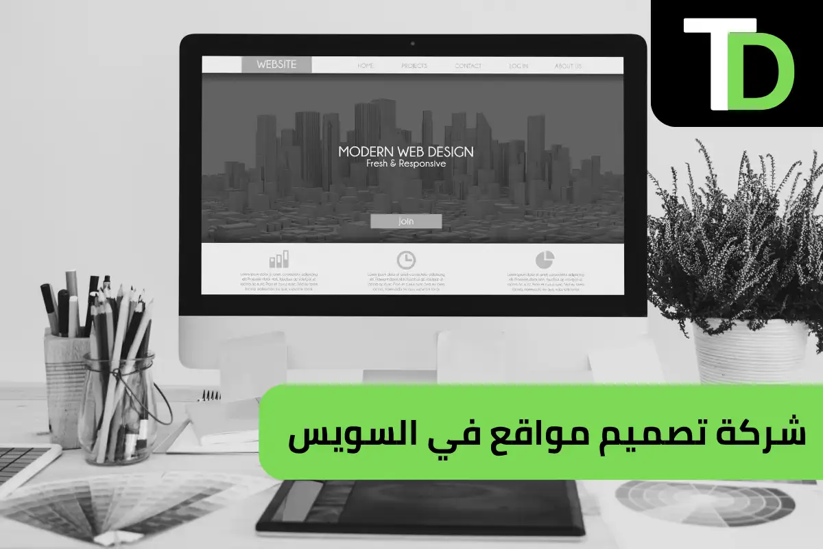 شركة تصميم مواقع في السويس 1 شركة تصميم مواقع في السويس