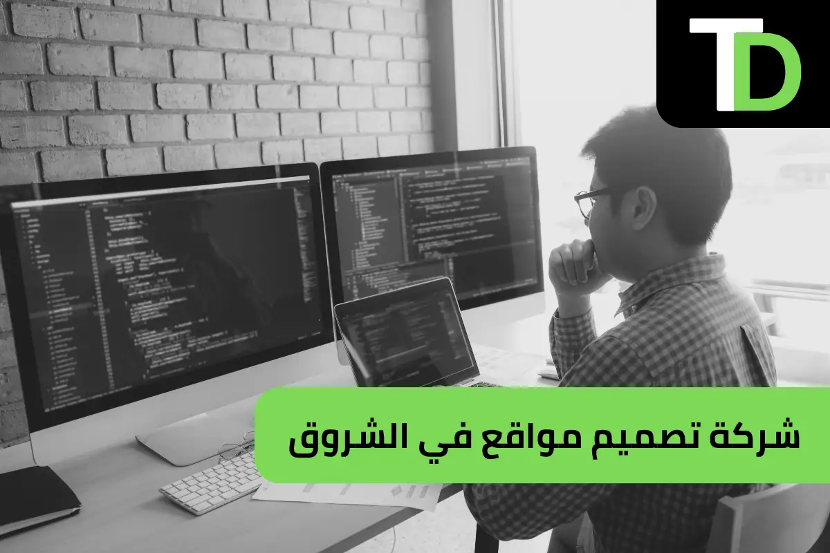 شركة تصميم مواقع في الشروق 1 شركة تصميم مواقع في الشروق