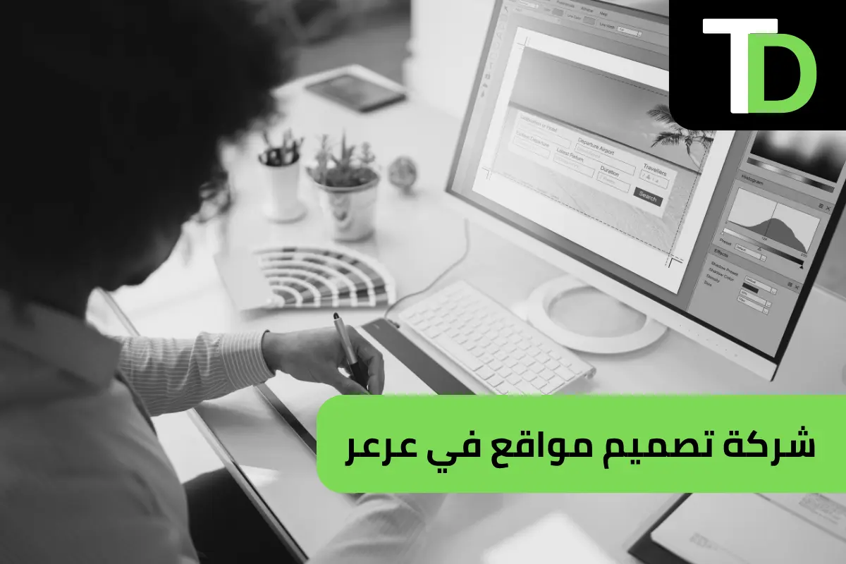 شركة تصميم مواقع في عرعر 1 شركة تصميم مواقع في عرعر