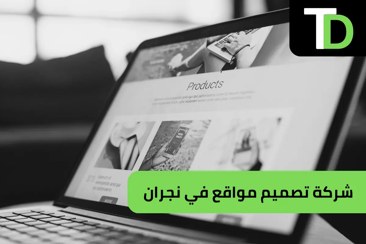 شركة تصميم مواقع في نجران 1 شركة تصميم مواقع في نجران