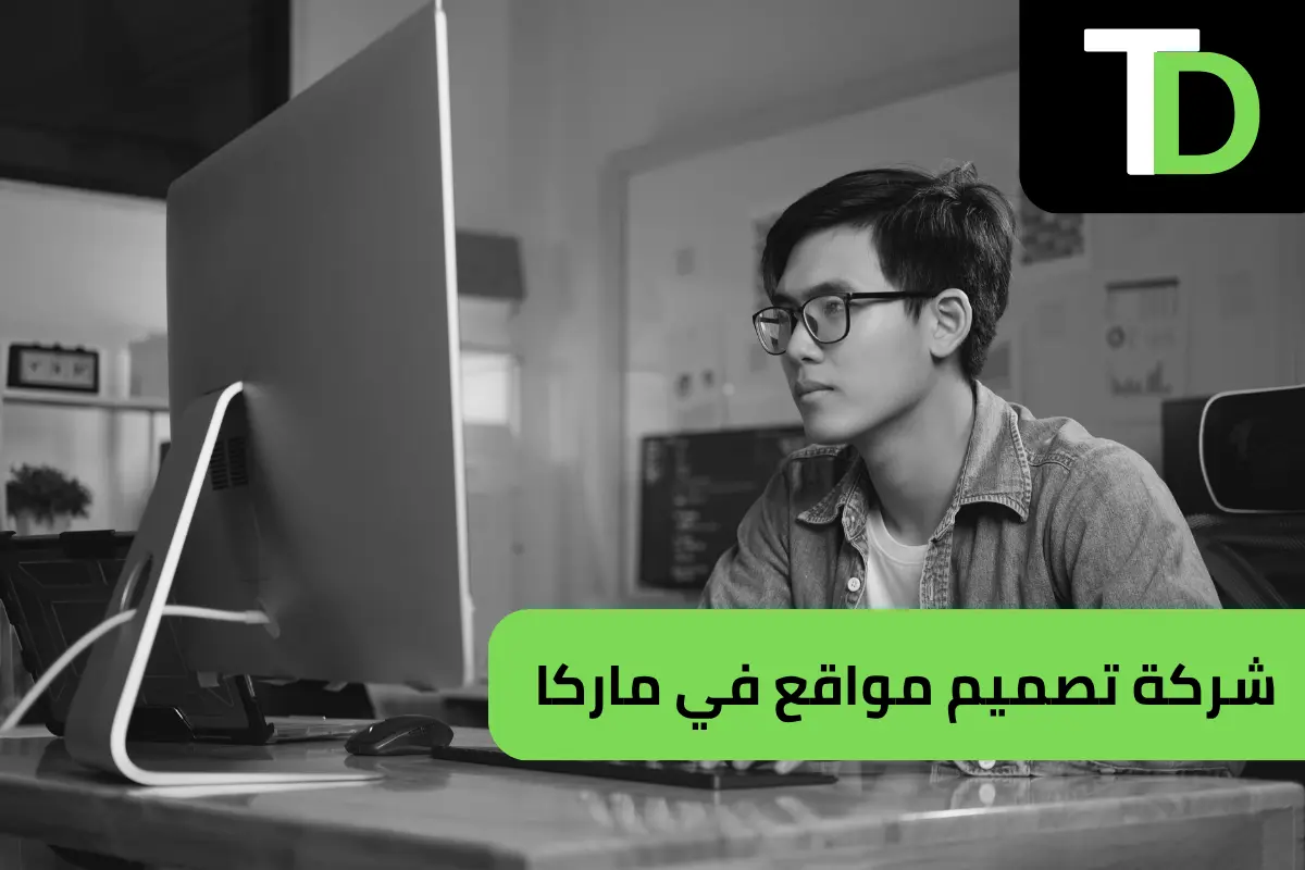 شركة تصميم مواقع في ماركا 1 شركة تصميم مواقع في ماركا