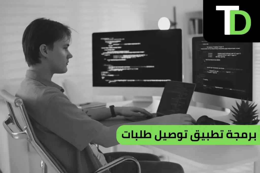 تطبيق توصيل الطلبات