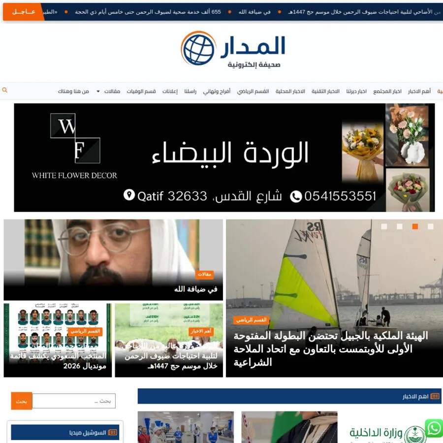 المدار نيوز – موقع إخباري ليبي