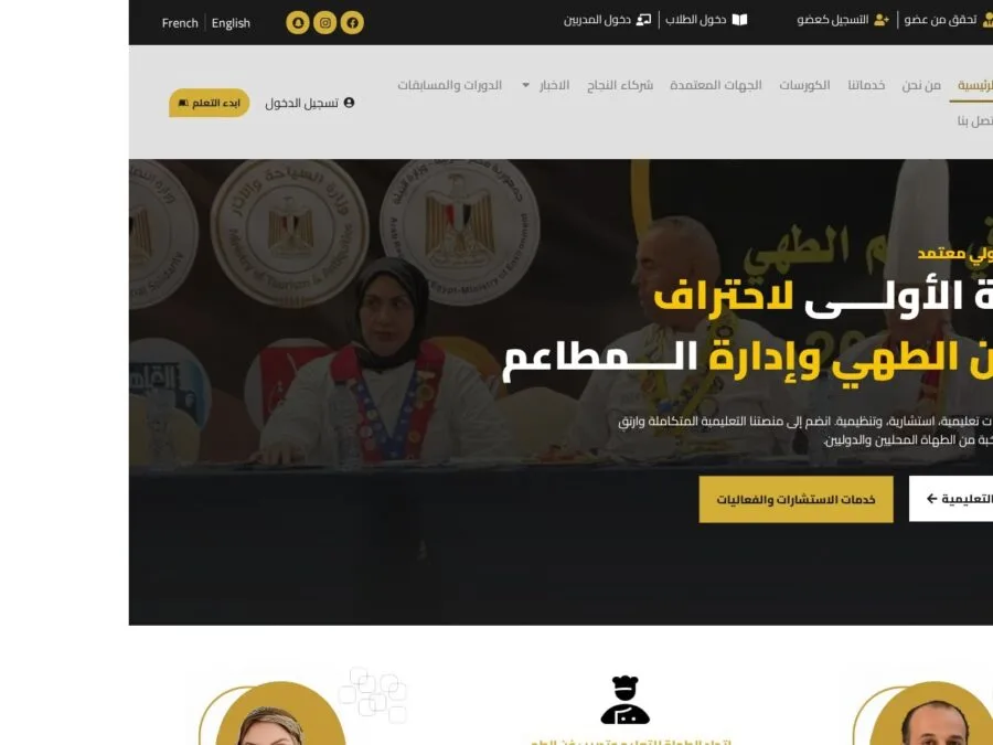 اتحاد الطهاة – أكاديمية تعليم فن الطهي