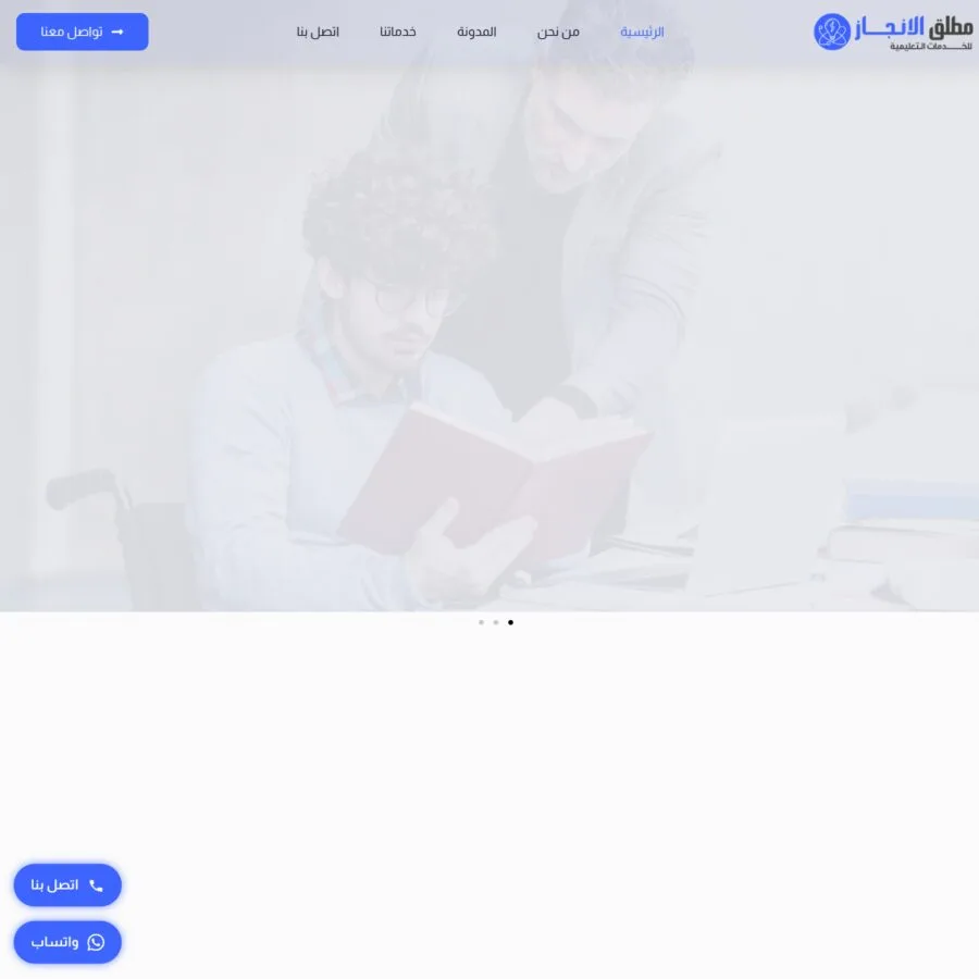 مطلق الإنجاز – خدمات تعليمية أكاديمية