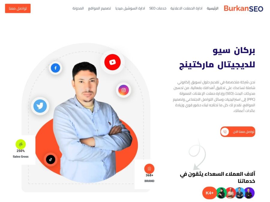 بركان سيو – خدمات تسويق إلكتروني